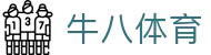 牛八 (体育)中国官方网站 - NIU8 SPORTS